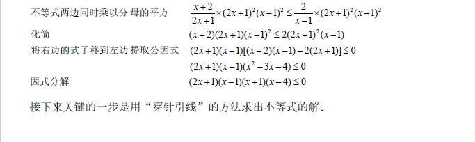 A-level数学：不等式求解常用方法
